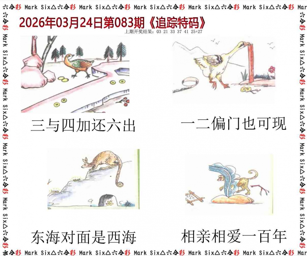 083期追踪特码[图]