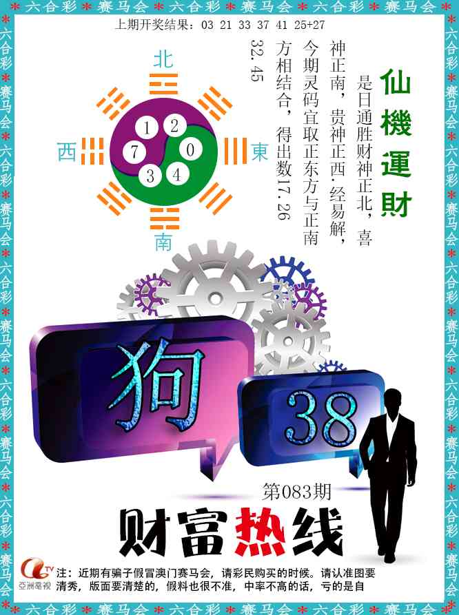 083期财富热线[图]