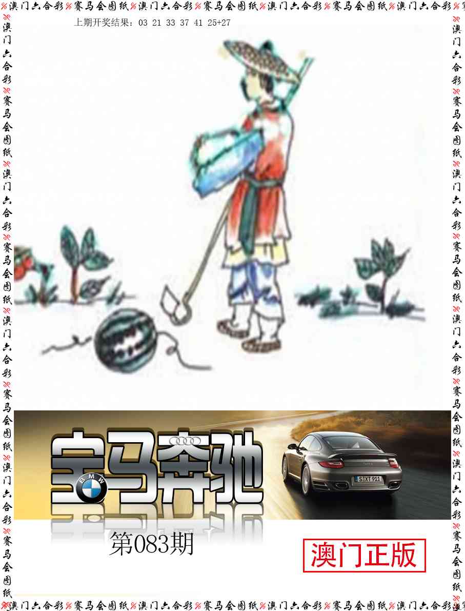 083期宝马奔驰[图]