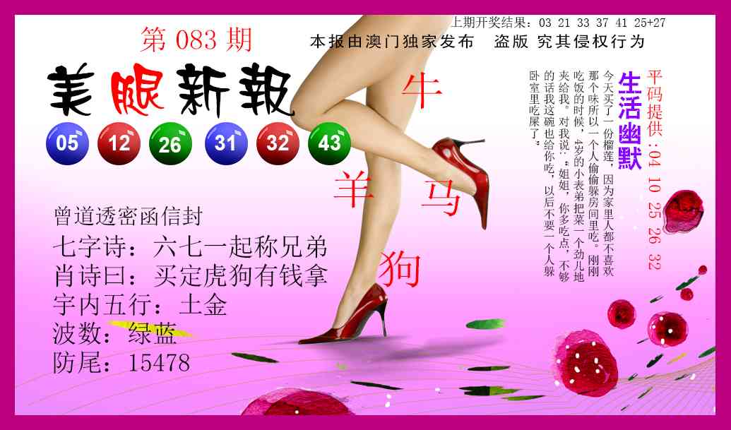 083期美腿新报[图]