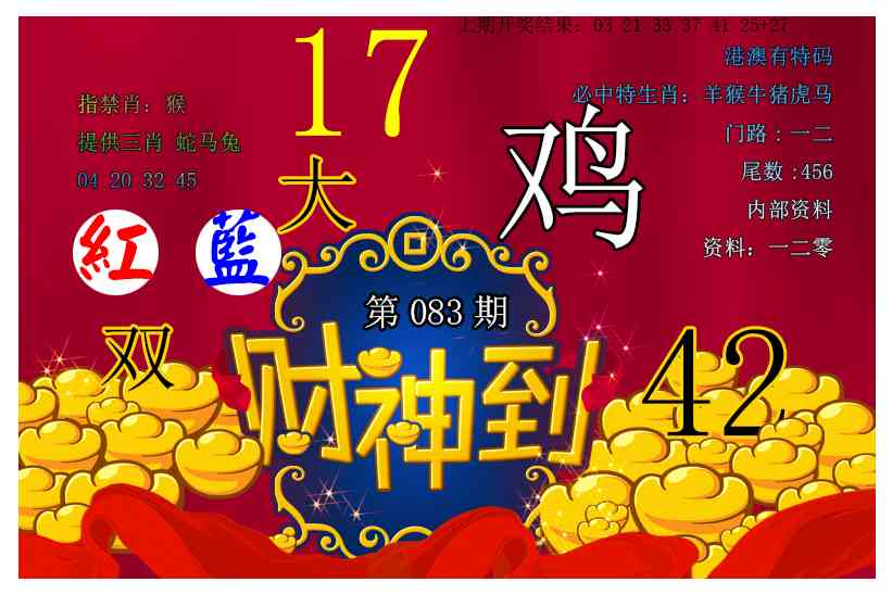 083期财神到[图]
