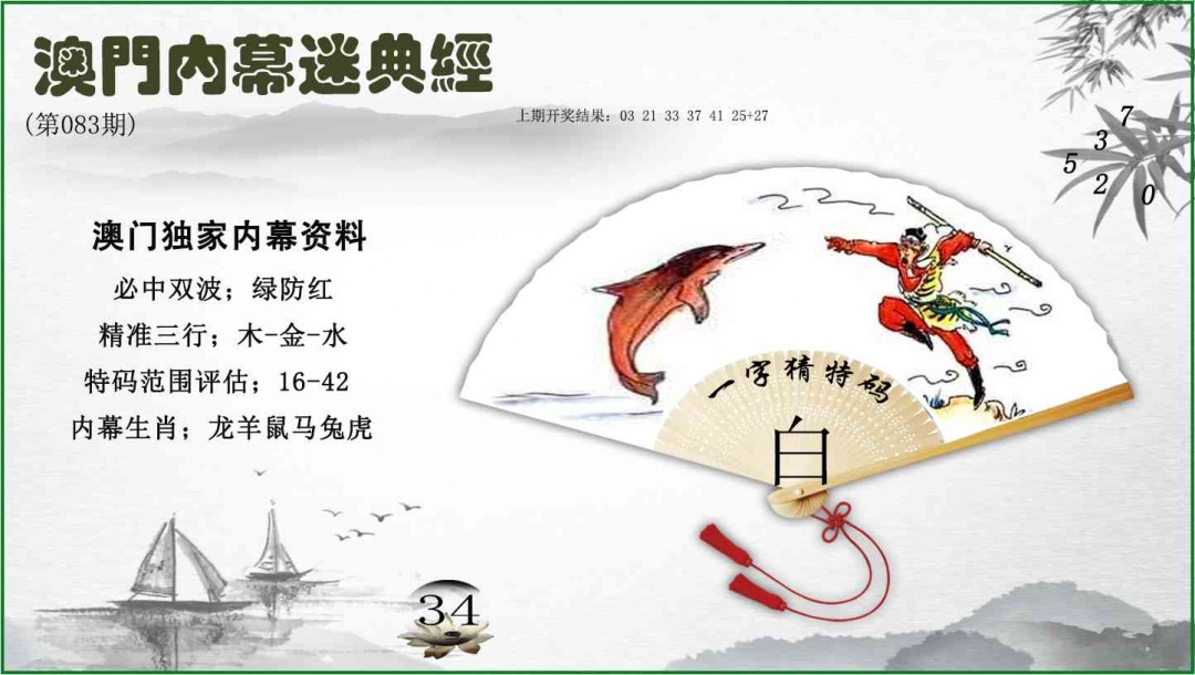 083期内幕秘典经[图]