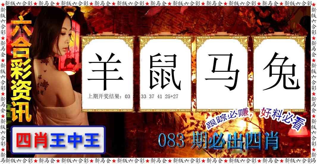 083期六合彩咨讯[图]