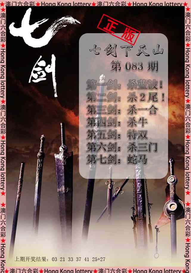 083期七剑下天山[图]