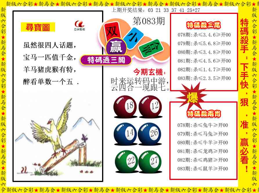 083期特码过三关[图]