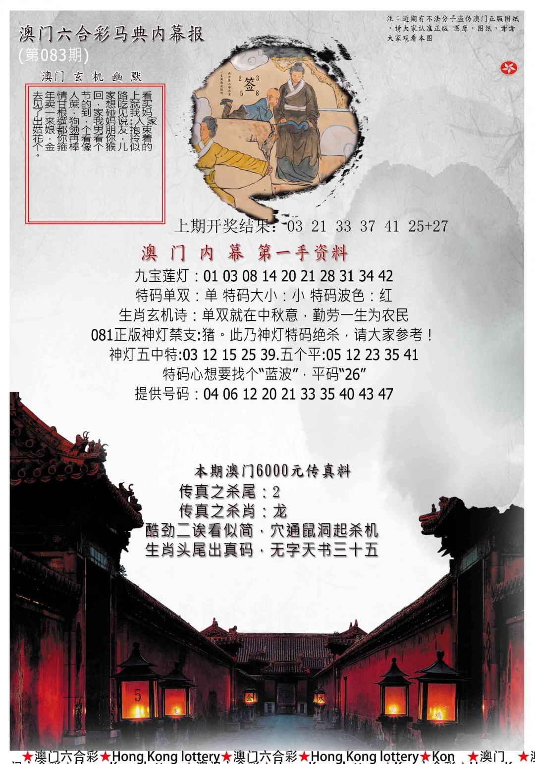 083期马经内幕报[图]