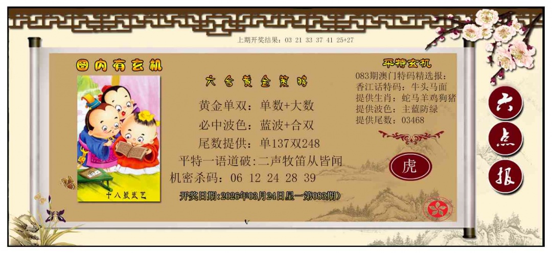 083期黄金策略[图]