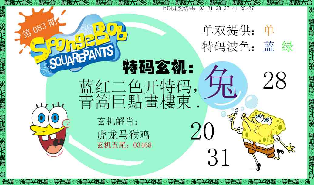 083期新特码玄机[图]