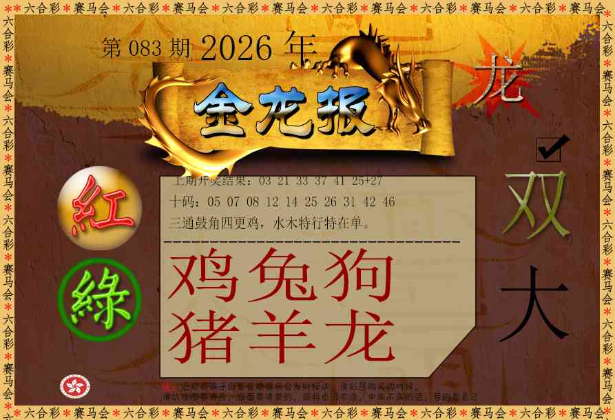 083期金龙报[图]