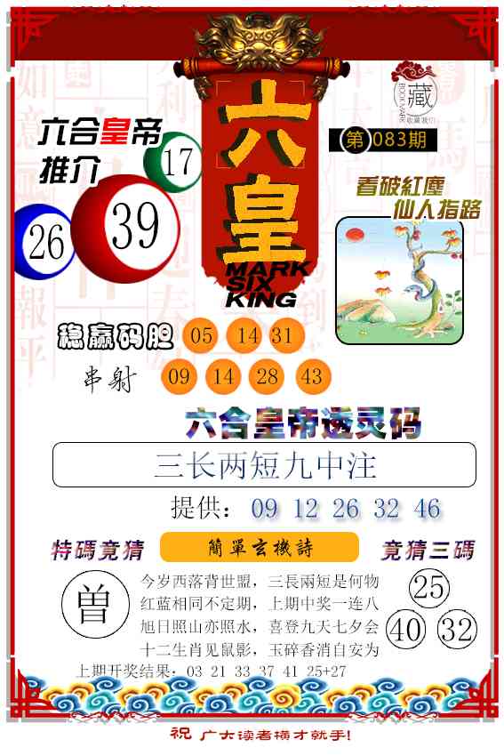 083期六皇[图]