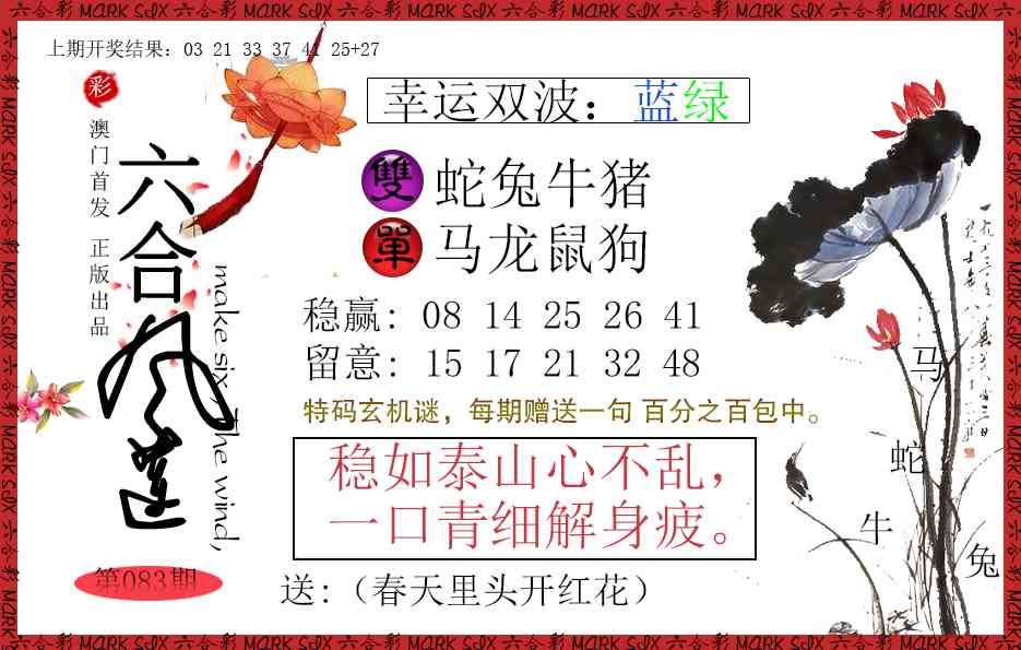 083期六合风莲[图]