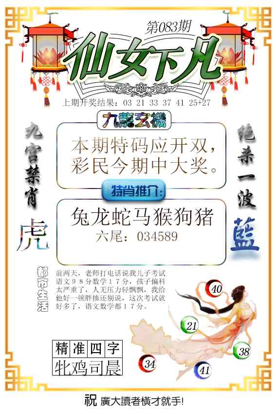 083期仙女下凡[图]