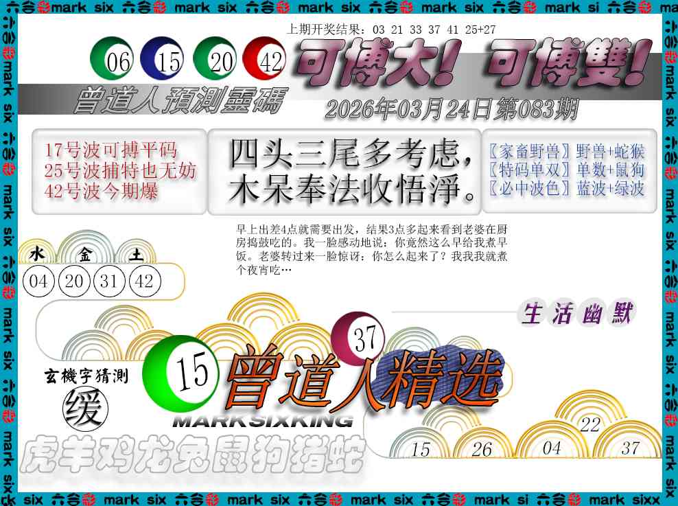 083期曾道人精选[图]