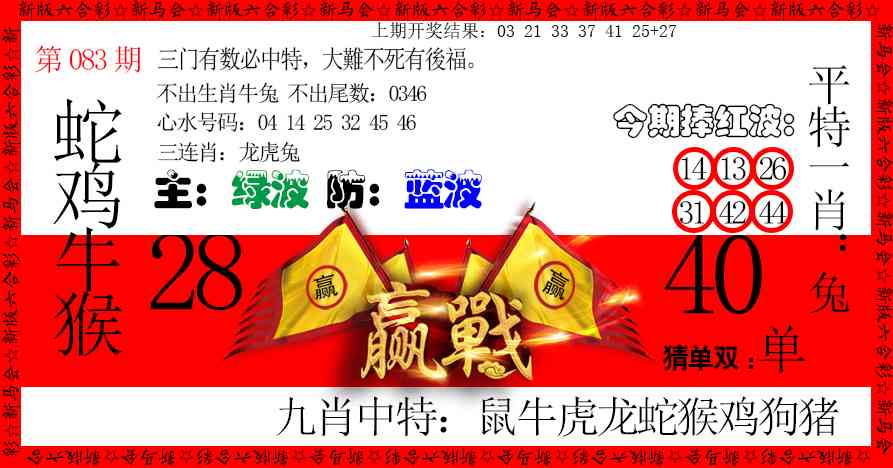 083期赢站[图]