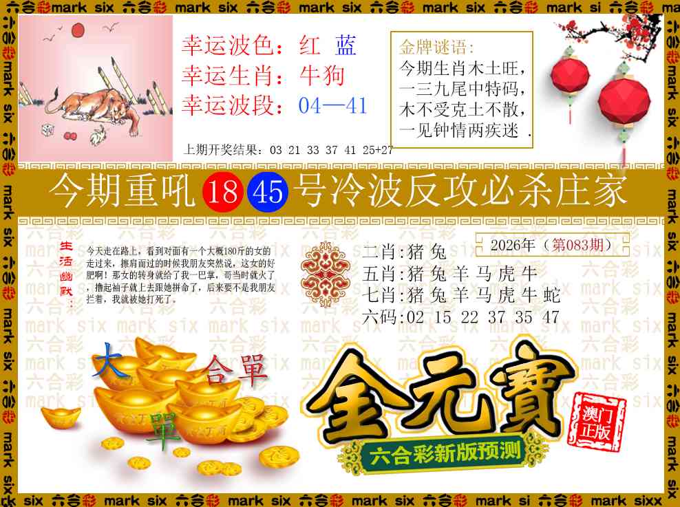 083期金元宝[图]