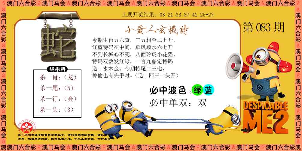 083期小黄人玄机诗[图]