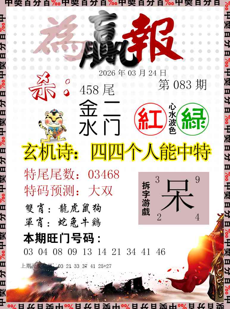 083期为赢报[图]