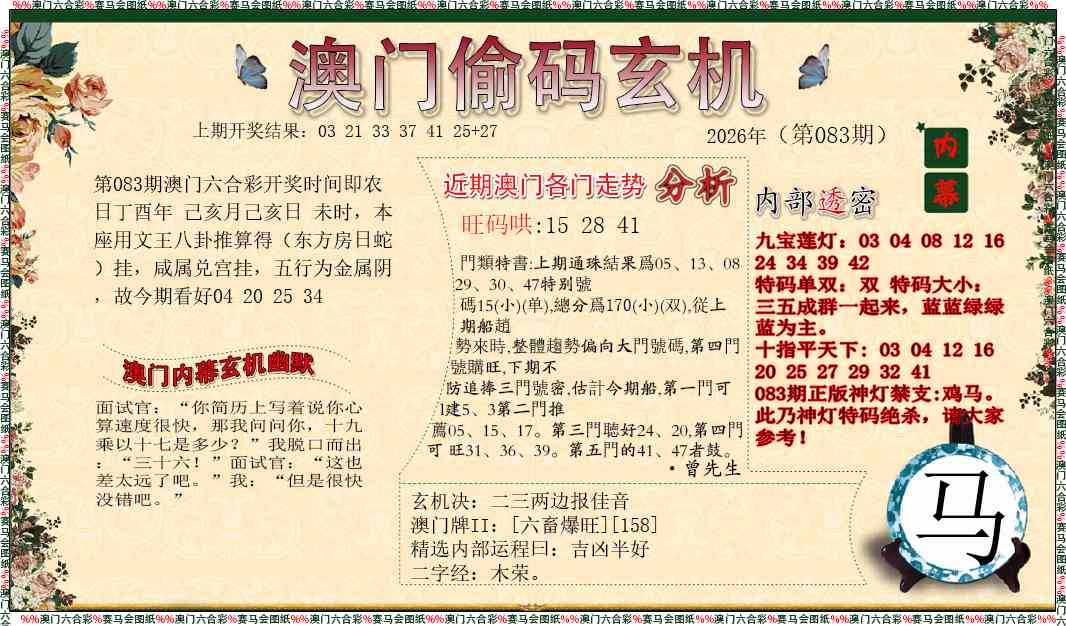 083期偷码玄机[图]