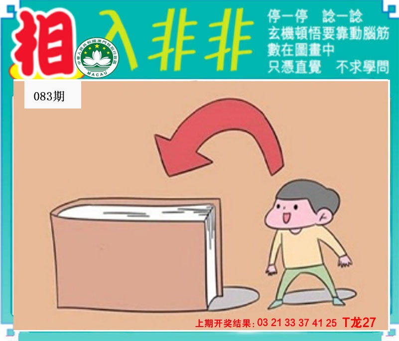 083期相入非非[图]