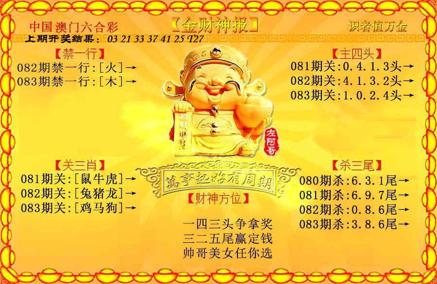 083期金财神[图]