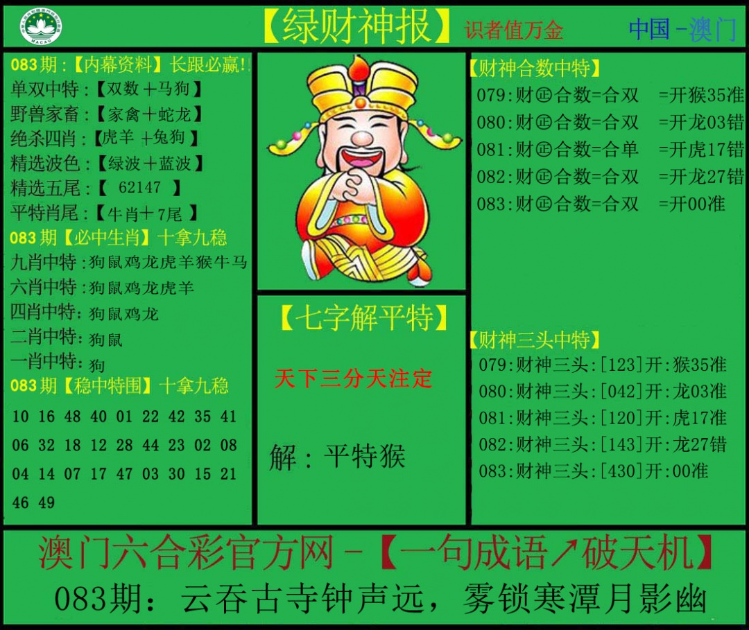 083期绿财神[图]