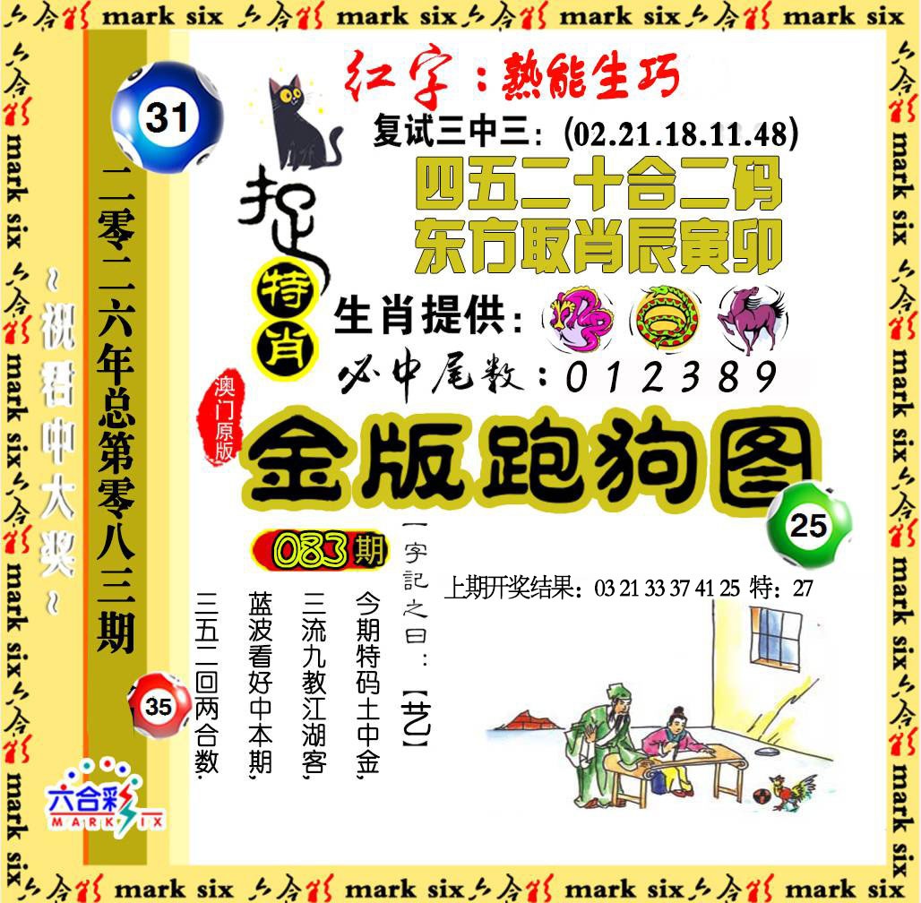 083期金版跑狗图[图]