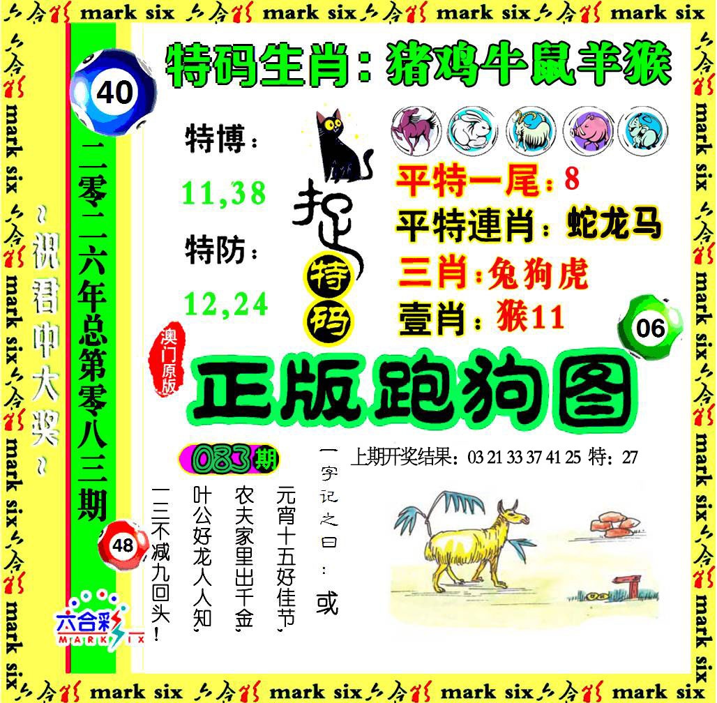 083期正版跑狗图[图]