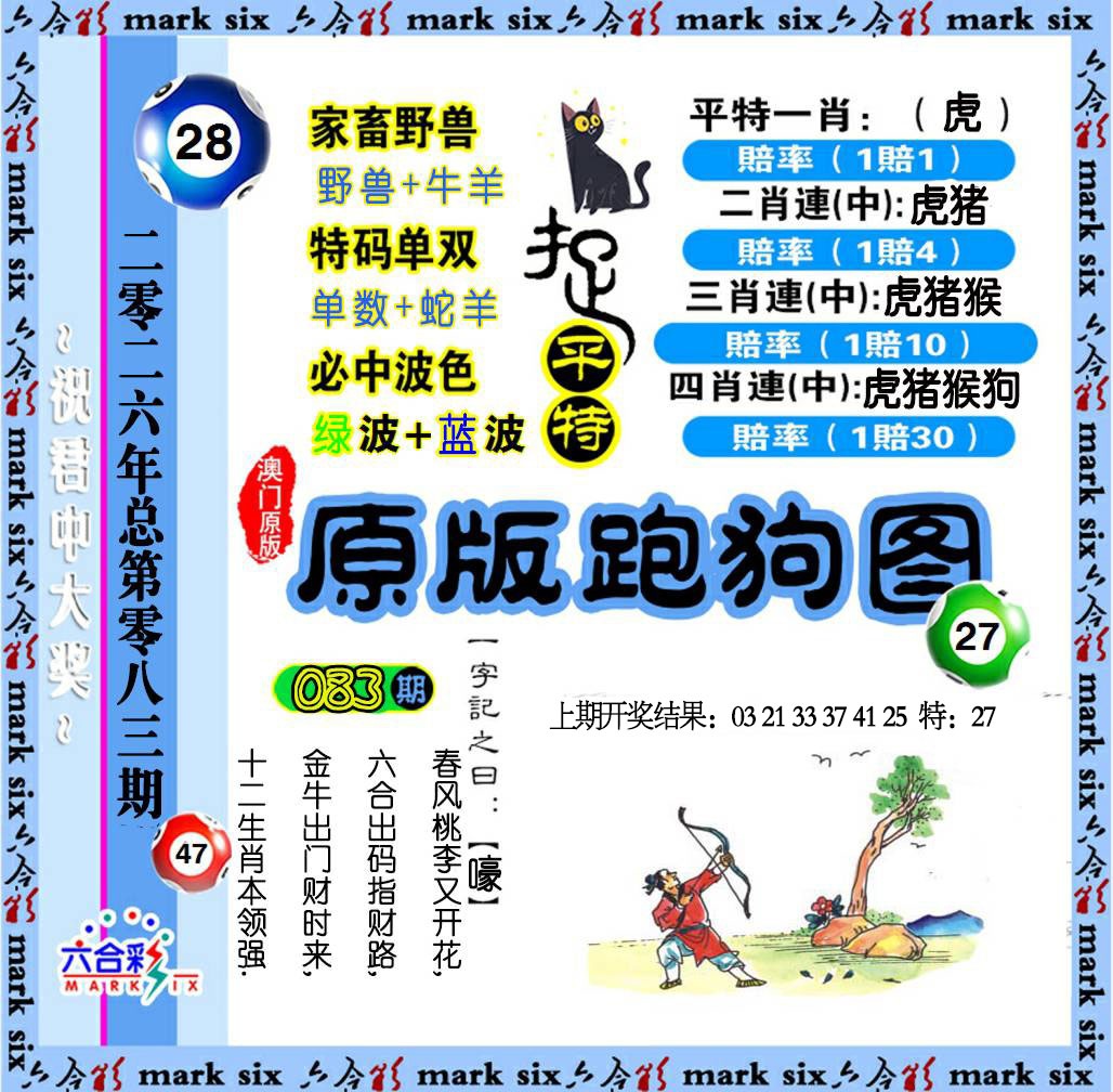 083期原版跑狗图[图]