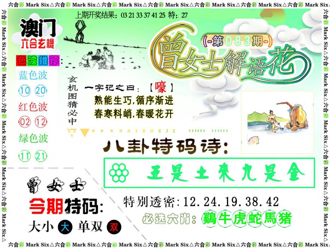 083期曾女士解语花[图]