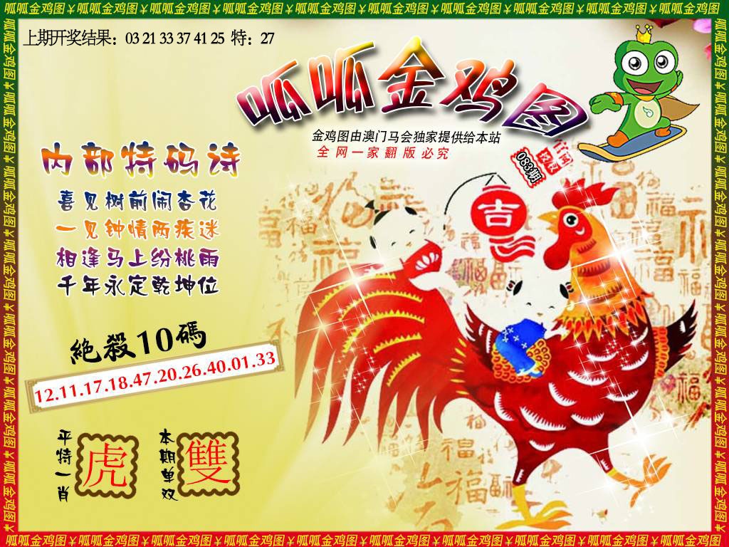 083期金鸡7[图]