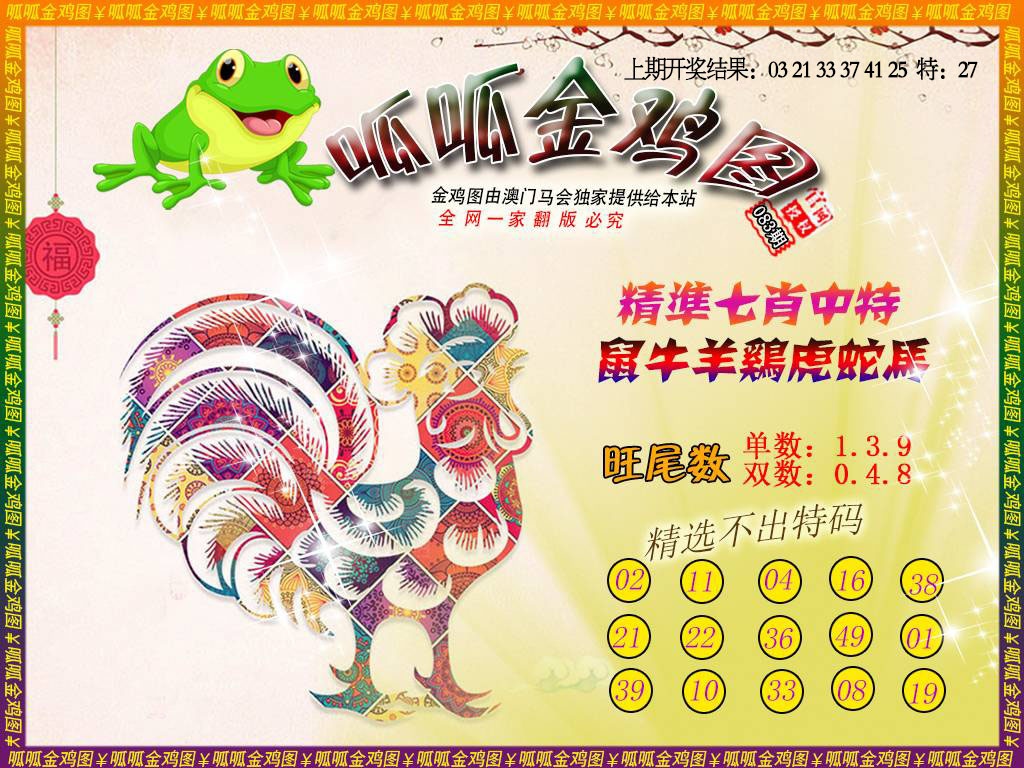 083期金鸡6[图]