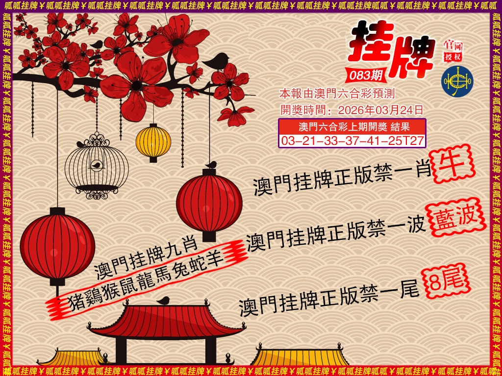 083期挂牌5[图]
